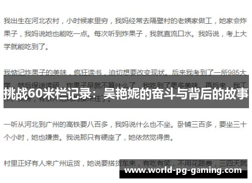 挑战60米栏记录:吴艳妮的奋斗与背后的故事 挑战60米栏记录:吴艳妮的奋斗与背后的故事