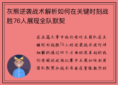 灰熊逆袭战术解析如何在关键时刻战胜76人展现全队默契 灰熊逆袭战术解析如何在关键时刻战胜76人展现全队默契