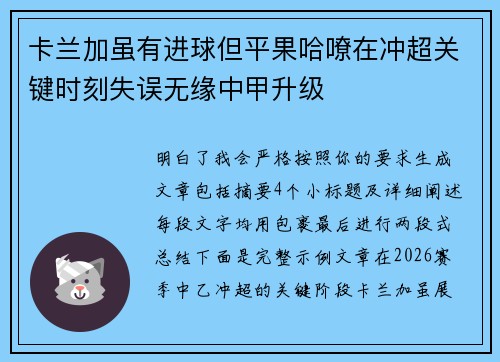 卡兰加虽有进球但平果哈嘹在冲超关键时刻失误无缘中甲升级 卡兰加虽有进球但平果哈嘹在冲超关键时刻失误无缘中甲升级