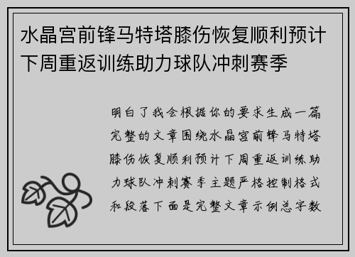 水晶宫前锋马特塔膝伤恢复顺利预计下周重返训练助力球队冲刺赛季 水晶宫前锋马特塔膝伤恢复顺利预计下周重返训练助力球队冲刺赛季
