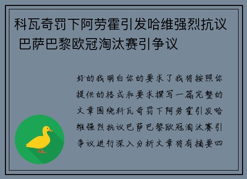 科瓦奇罚下阿劳霍引发哈维强烈抗议 巴萨巴黎欧冠淘汰赛引争议 科瓦奇罚下阿劳霍引发哈维强烈抗议 巴萨巴黎欧冠淘汰赛引争议
