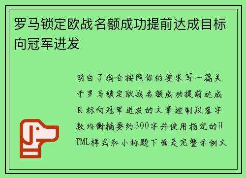 罗马锁定欧战名额成功提前达成目标向冠军进发 罗马锁定欧战名额成功提前达成目标向冠军进发