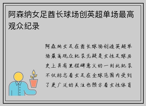 阿森纳女足酋长球场创英超单场最高观众纪录 阿森纳女足酋长球场创英超单场最高观众纪录