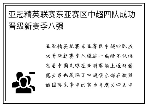 亚冠精英联赛东亚赛区中超四队成功晋级新赛季八强 亚冠精英联赛东亚赛区中超四队成功晋级新赛季八强