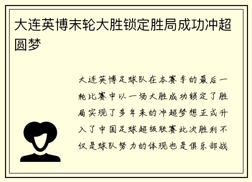 大连英博末轮大胜锁定胜局成功冲超圆梦 大连英博末轮大胜锁定胜局成功冲超圆梦