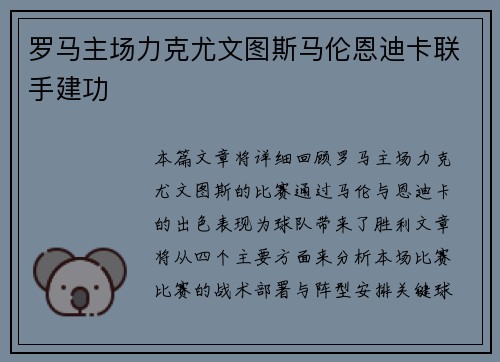 罗马主场力克尤文图斯马伦恩迪卡联手建功 罗马主场力克尤文图斯马伦恩迪卡联手建功