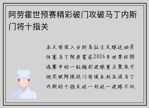 阿劳霍世预赛精彩破门攻破马丁内斯门将十指关